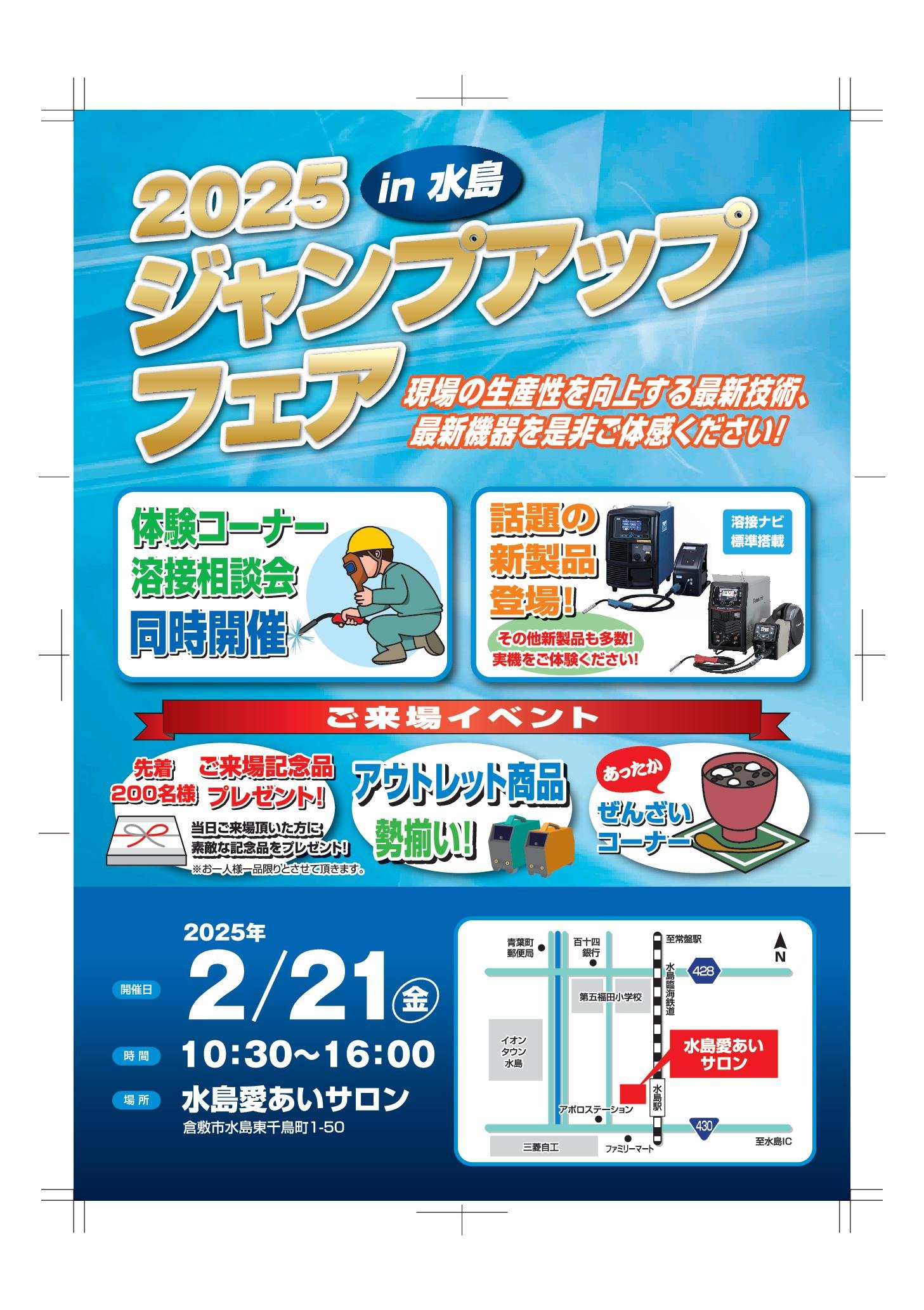 ｼﾞｬﾝﾌﾟｱｯﾌﾟﾌｪｱ2025in水島.jpg